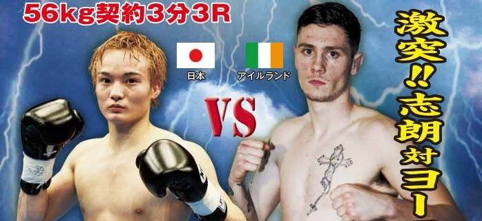 Kickboxing: Ryan Sheehan to face World Champ Chi Lang in Japan this Sunday